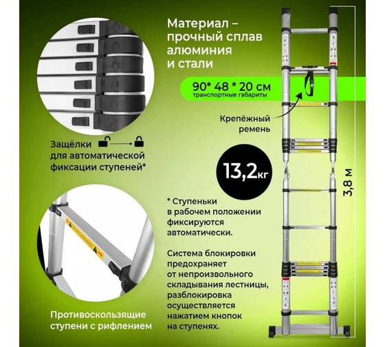 Телескопическая стремянка-лестница ПОЛЕСАД 3,8 м,12 ступеней, нагрузка до 150 кг 021837