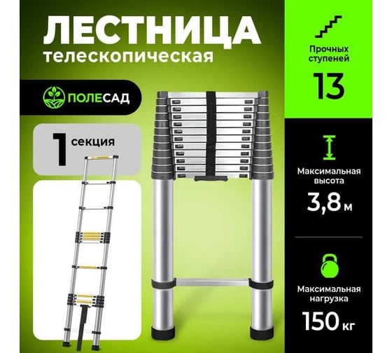 Телескопическая лестница ПОЛЕСАД 3,8 м, масса 11 кг, нагрузка до 150 кг,13 ступеней 019967