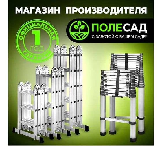 Телескопическая лестница ПОЛЕСАД 3,8 м, масса 11 кг, нагрузка до 150 кг,13 ступеней 019967