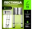Телескопическая лестница ПОЛЕСАД 3,8 м, масса 11 кг, нагрузка до 150 кг,13 ступеней 019967 2