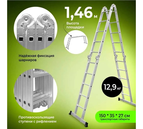 Лестница-трансформер ПОЛЕСАД 4*5, выс 5,7 м, масса 12,9 кг 020061