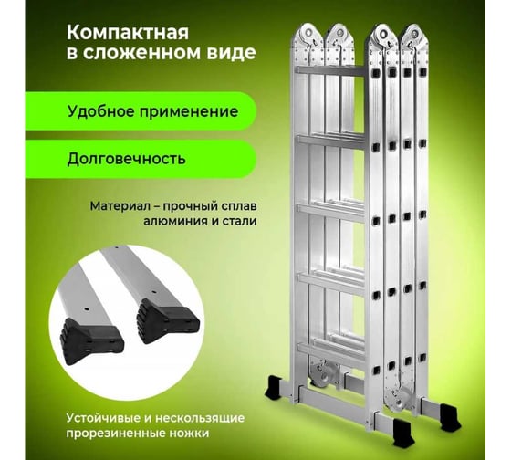 Лестница-трансформер ПОЛЕСАД 4*5, выс 5,7 м, масса 12,9 кг 020061