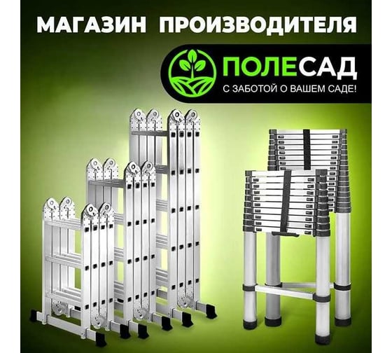Лестница-трансформер ПОЛЕСАД 4*5, выс 5,7 м, масса 12,9 кг 020061