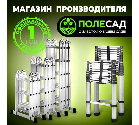 Телескопическая лестница ПОЛЕСАД 3,2 м, масса 10 кг, нагрузка до 150 к,11 ступеней 019968