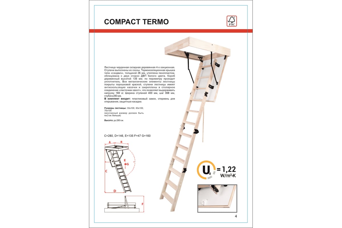 Чердачная лестница OMAN COMPACT TERMO 70х100 см, h-280 см УТ000036287