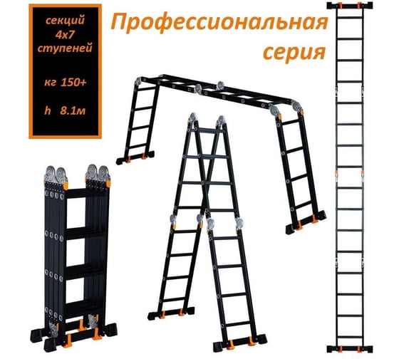 Лестница-стремянка WORKY 4x7 трансформер МИ ПРОФИ, высота 8.1м ARD260021