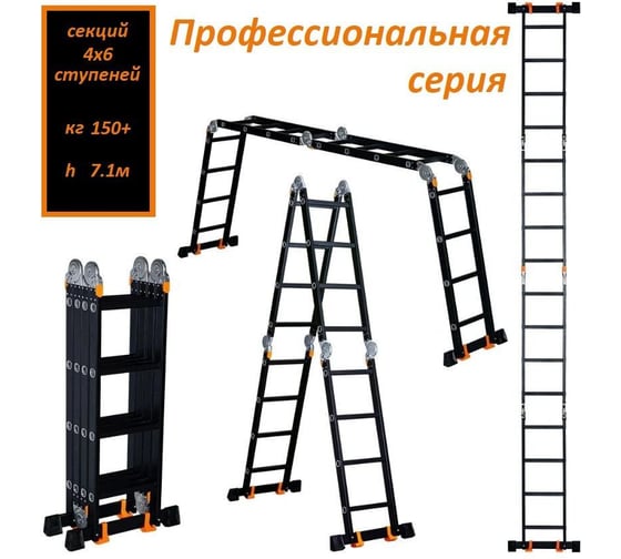 Лестница-стремянка WORKY 4x6 трансформер МИ ПРОФИ, высота 7.1м ARD260020