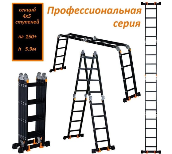 Лестница-стремянка WORKY 4x5 трансформер МИ ПРОФИ, высота 5.9 м ARD260019