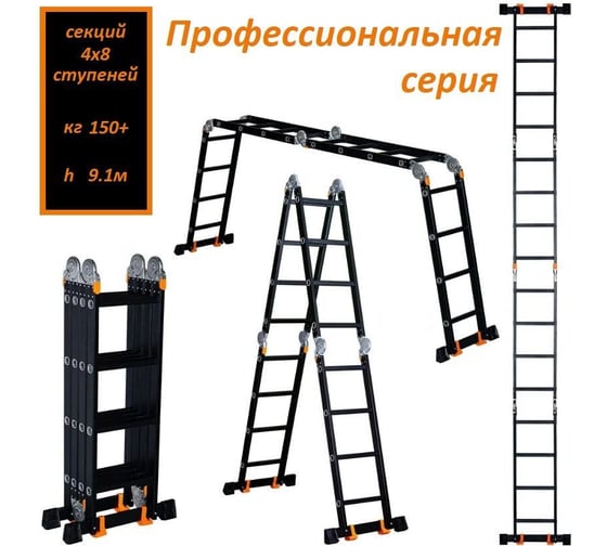 Лестница-стремянка WORKY 4x8 трансформер МИ ПРОФИ, высота 9.1м ARD260022