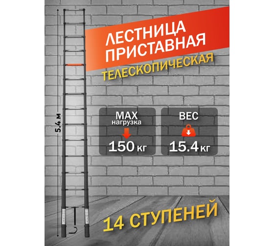 Лестница телескопическая алюминиевая односекционная ISMA (5.4м, 14 ступенек, max нагрузка 150кг, вес 15,4кг) ISMA-UP540(59676)