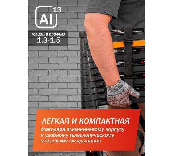 Лестница телескопическая алюминиевая односекционная ISMA (5.4м, 14 ступенек, max нагрузка 150кг, вес 15,4кг) ISMA-UP540(59676)