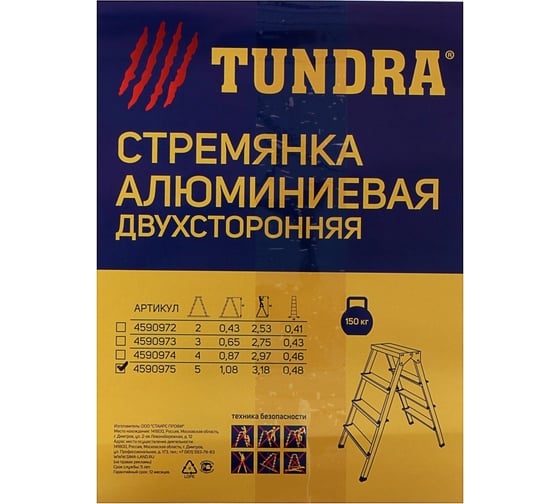 Алюминиевая двухсторонняя стремянка TUNDRA 5 ступеней 4590975