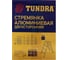 Алюминиевая двухсторонняя стремянка TUNDRA 5 ступеней 4590975 4