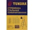 Комбинированная металлическая стремянка TUNDRA 7 ступеней 4590969 4