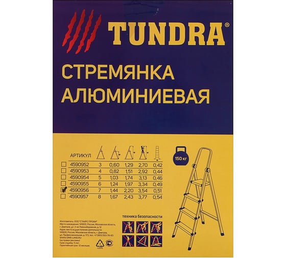 Алюминиевая стремянка с органайзером TUNDRA 7 ступеней 4590956