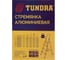 Алюминиевая стремянка TUNDRA 4 ступени 4590959 4