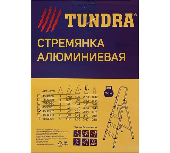 Алюминиевая стремянка TUNDRA 3 ступени 4590958