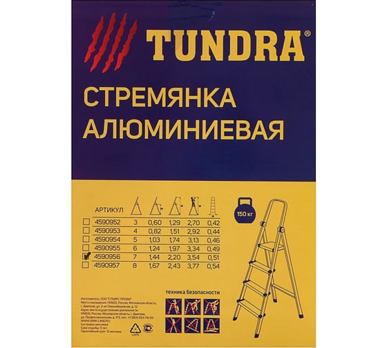 Алюминиевая стремянка с органайзером TUNDRA 5 ступеней 4590954