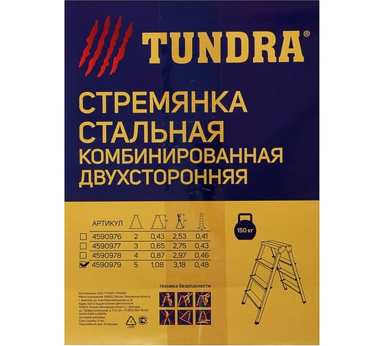 Комбинированная двухсторонняя стремянка TUNDRA 4 ступени 4590978