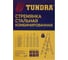 Комбинированная металлическая стремянка TUNDRA 3 ступени 4590965 4