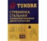 Комбинированная двухсторонняя стремянка TUNDRA 5 ступеней 4590979 4
