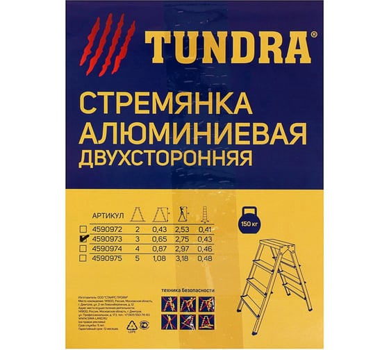 Алюминиевая двухсторонняя стремянка TUNDRA 3 ступени 4590973