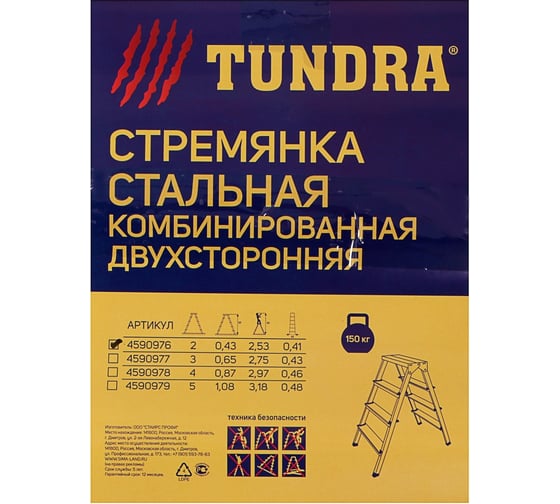Комбинированная двухсторонняя стремянка TUNDRA 2 ступени 4590976