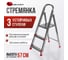 Стремянка металическая оцинкованная Variant 3 ступени М6003 2