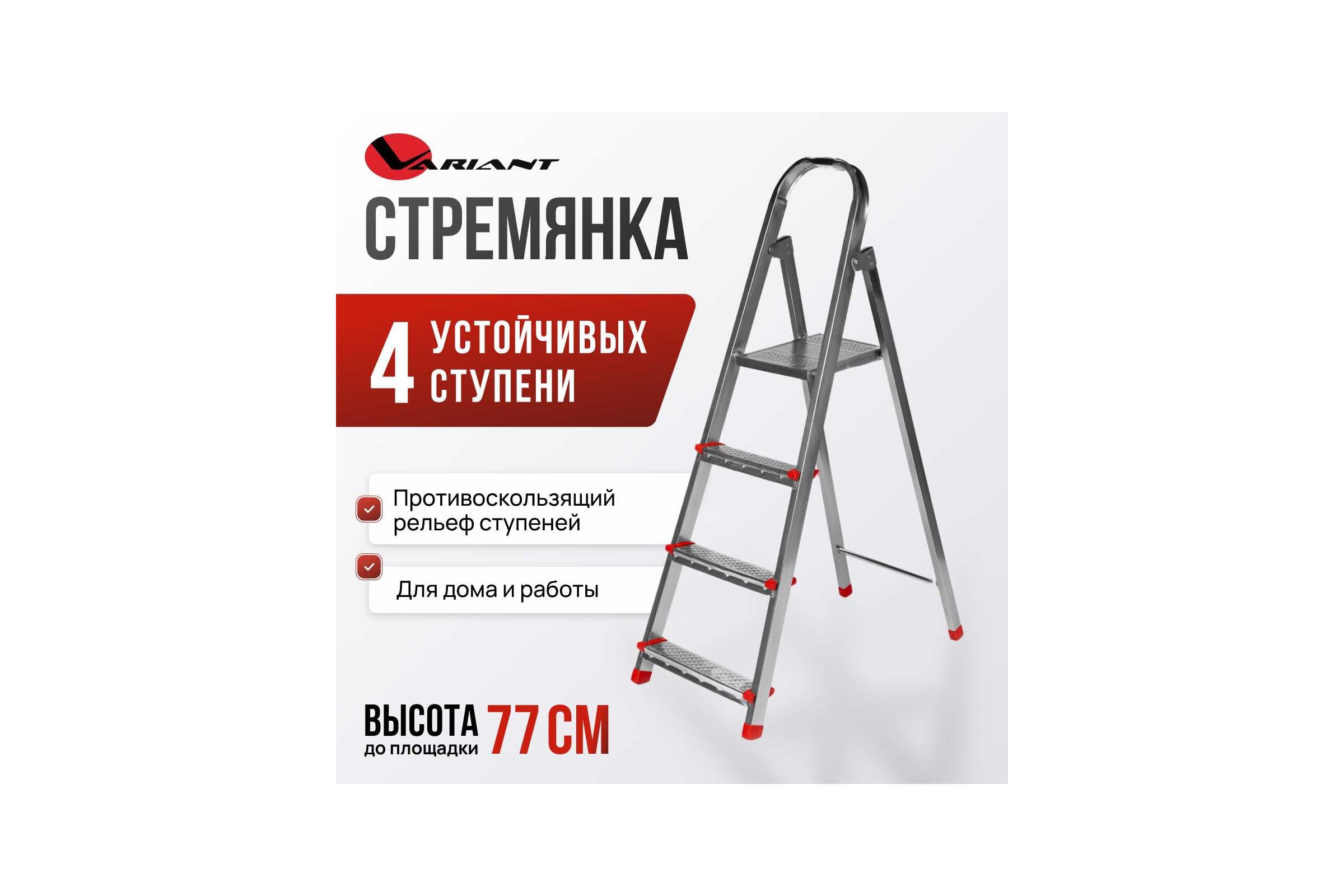 Стремянка металическая оцинкованная Variant 4 ступени М6004 — фото 3