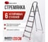 Стремянка металическая оцинкованная Variant 6 ступеней М6006 2