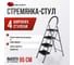 Стремянка-стул с широкими ступенями Variant, 4 ступени. 4804 2
