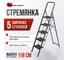 Стремянка Variant сталь, цвет черный, широкая ступень, с противоскользящими накладками 5 ступени СК805 2
