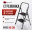 Стальная стремянка Variant, с широкими, прорезинеными ступенями, 2 ступени. СК312 2