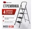 Стальная стремянка Variant, с широкими, прорезинеными ступенями, 4 ступени. СК314 2