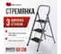 Стальная стремянка Variant, с широкими, прорезинеными ступенями, 3 ступени. СК313 2