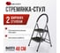 Стремянка-стул с широкими ступенями Variant, 2 ступени. 4802 2