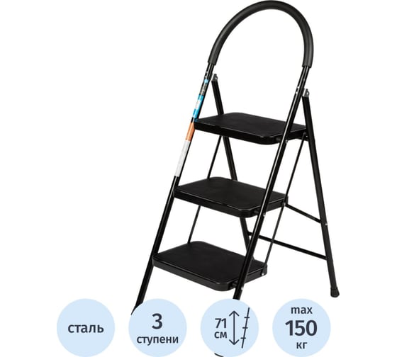 Стремянка-стул Topfort c широкими ступенями, 3 ступени 2162746