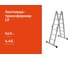 Лестница-трансформер Gigant LT-150 4x3 2