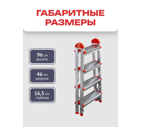Стремянка-табурет Zalger двусторонняя 4 ступени, сталь 9901-04