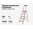 Свободностоящая стремянка Gigant 5 ступеней, PROFI AAA-02 2
