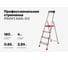 Свободностоящая стремянка Gigant 4 ступеней, PROFI AAA-03 2