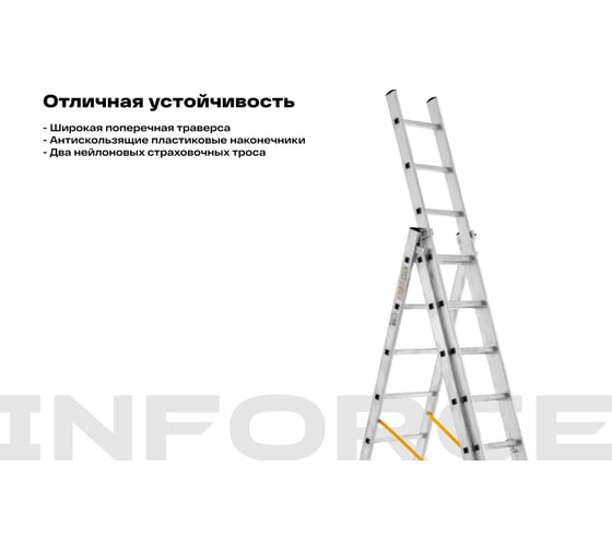 Профессиональная трехсекционная лестница Inforce 3x8, ширина 480мм ЛП-03-18