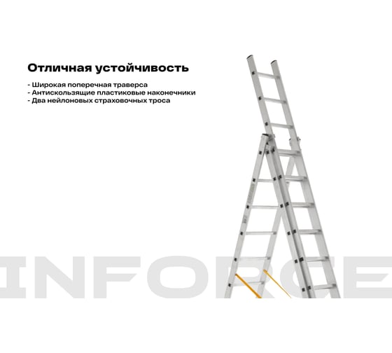 Профессиональная трехсекционная лестница Inforce 3x10 шириной 480мм ЛП-03-19