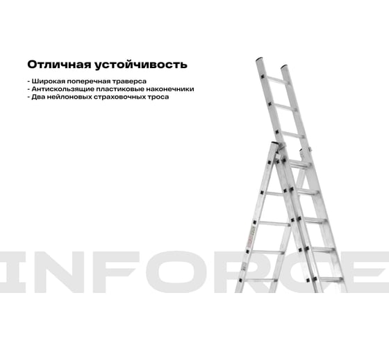 Профессиональная трехсекционная лестница Inforce 3x12 шириной 480мм ЛП-03-20
