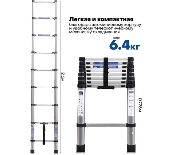 Лестница телескопическая Scheppach алюминиевая бытовая 2.6м (9 ступ.) Sch-UP260(65695)