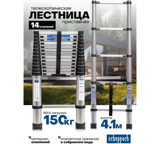 Лестница телескопическая алюм. бытовая 4.1м (14ступ.) Scheppach Sch-UP410(65700)
