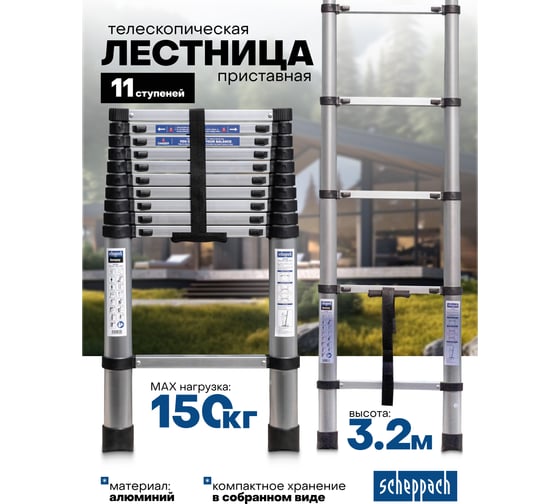 Лестница телескопическая алюм. бытовая 3.2м (11 ступ.) Scheppach Sch-UP320(65697)