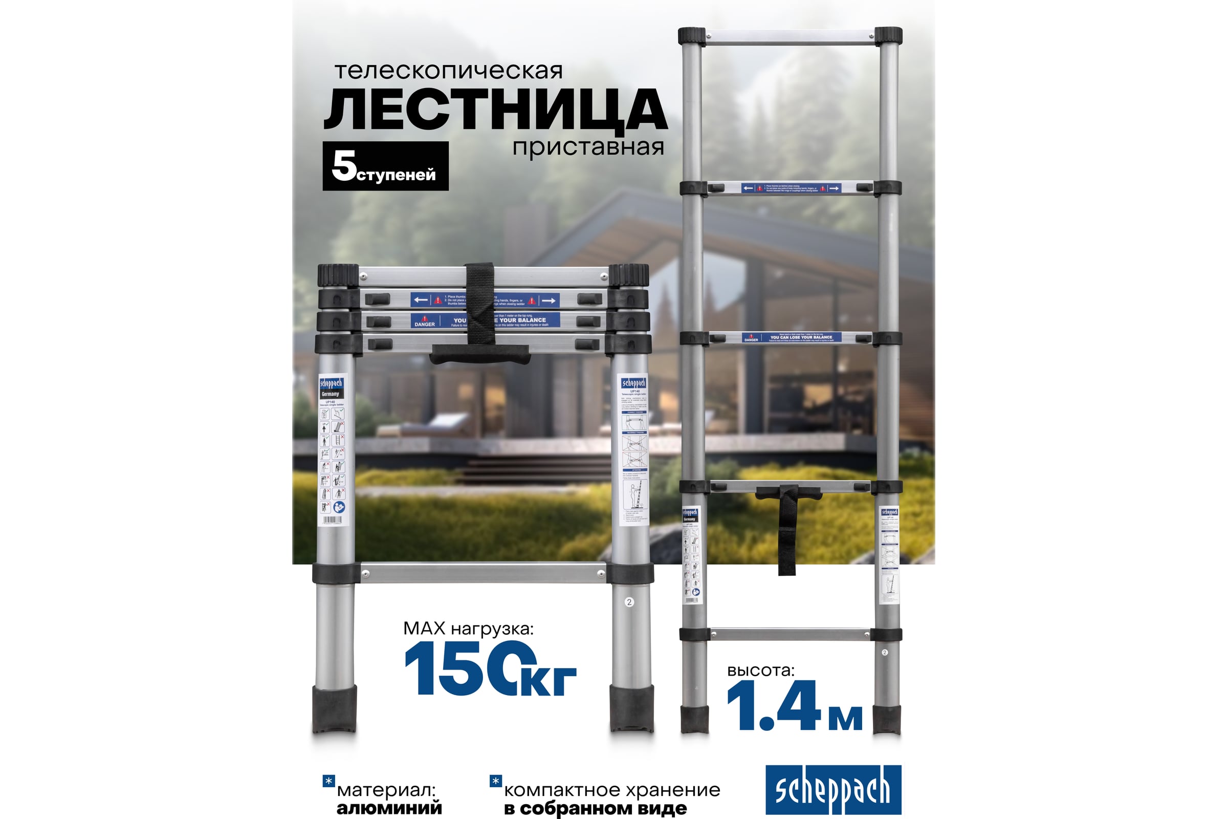 Лестница телескопическая алюм. бытовая 1.4м (5 ступ.) Scheppach Sch-UP140(65693) — фото 3