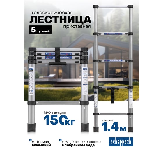 Лестница телескопическая алюм. бытовая 1.4м (5 ступ.) Scheppach Sch-UP140(65693)