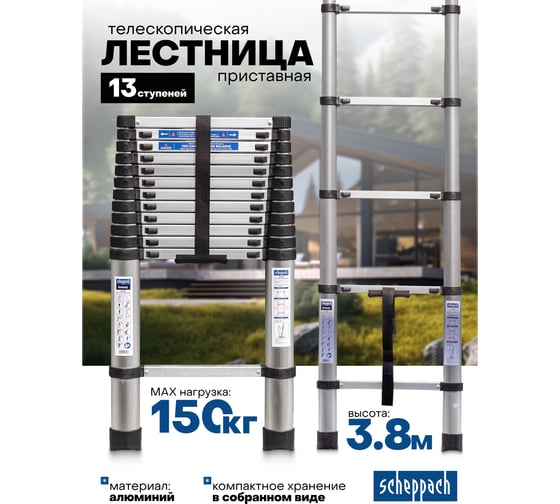 Лестница телескопическая алюм. бытовая 3.8м (13 ступ.) Scheppach Sch-UP380(65699)